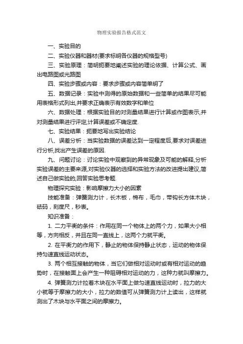 物理实验报告格式范文_实验报告_