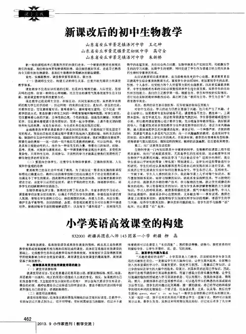 新课改后的初中生物教学