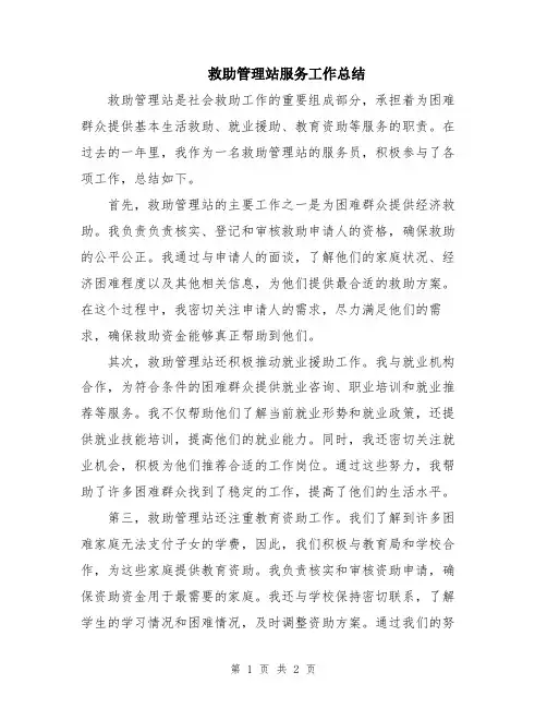 救助管理站服务工作总结