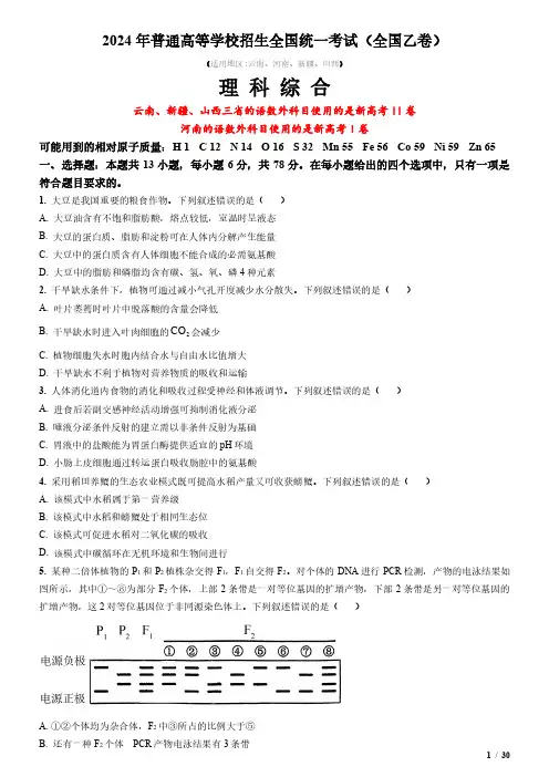 2024年全国乙卷理科综合高考试卷(原卷+答案)
