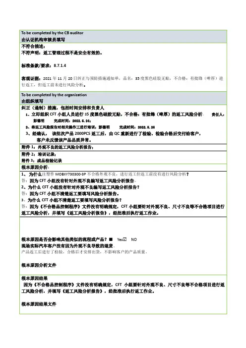 5 IATF16949 外审不符合报告(填写范本)