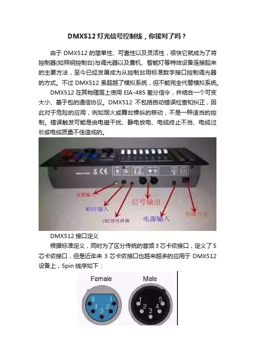 DMX512灯光信号控制线，你接对了吗？