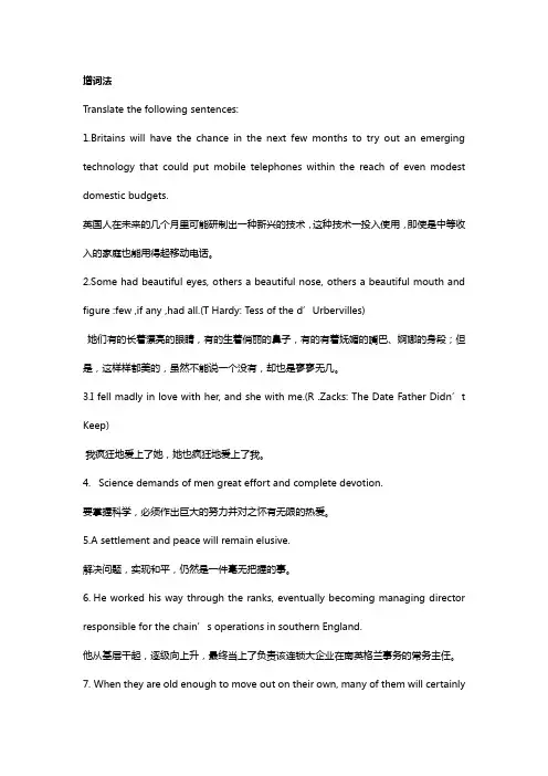 英汉翻译练习改动2