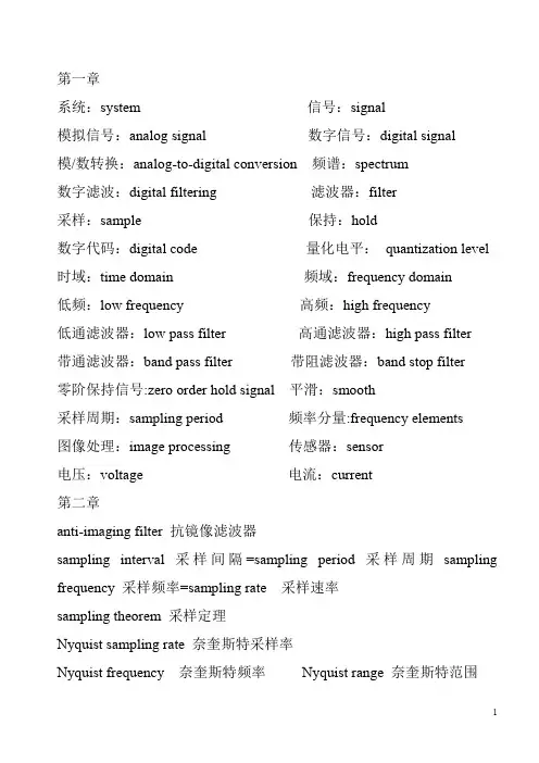 测试信号分析与处理专业英语词汇