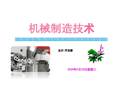 01 机械加工工艺系统的基本知识