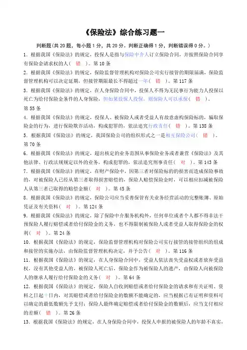 《保险法》综合练习一