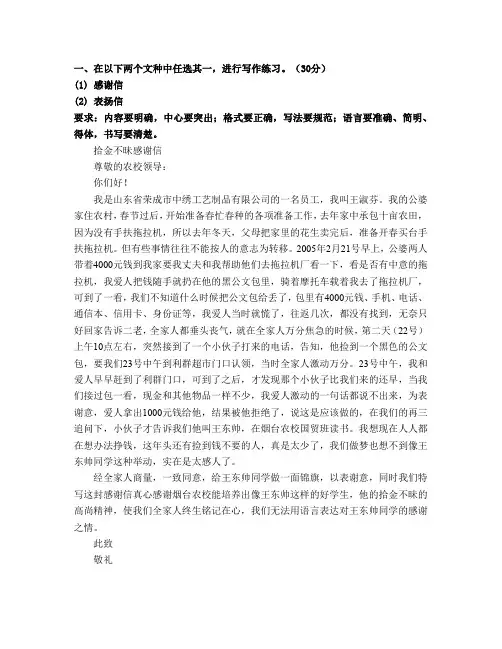 应用写作(汉语)形考任务3作答