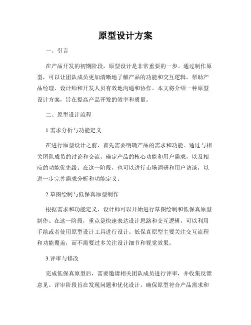 原型设计方案