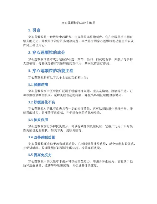 穿心莲颗粒的功能主治是