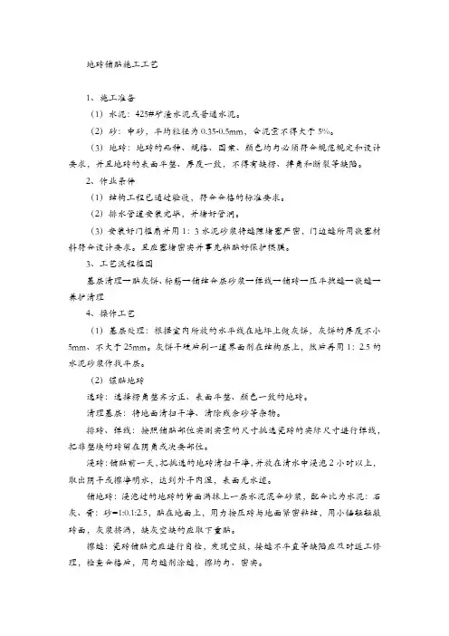 地砖铺贴施工工艺