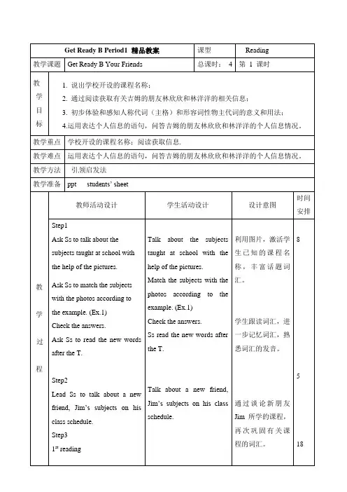 北师大版英语七年级上册Get Ready B Period1 精品教案