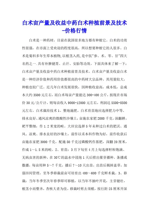 白术亩产量及收益 中药白术种植前景及技术 - 价格行情