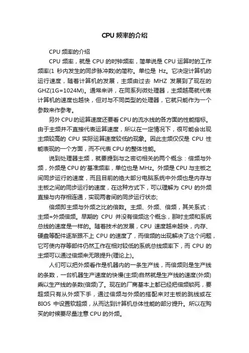 CPU频率的介绍
