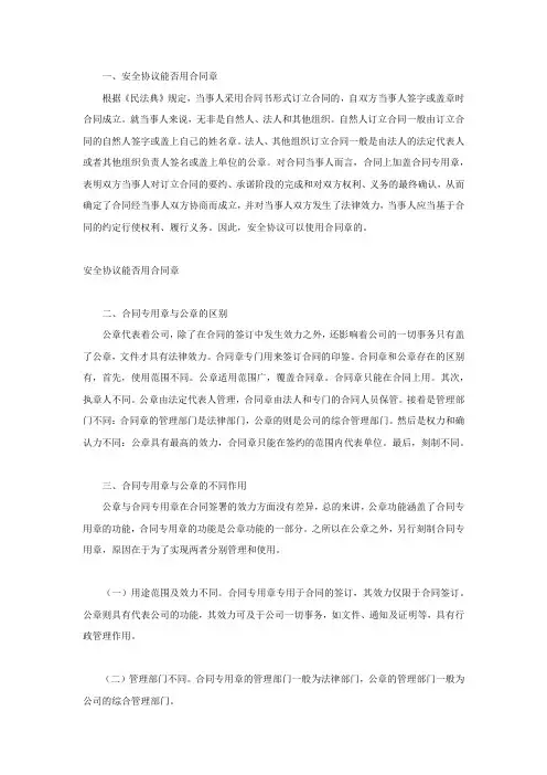 安全协议能否用合同章