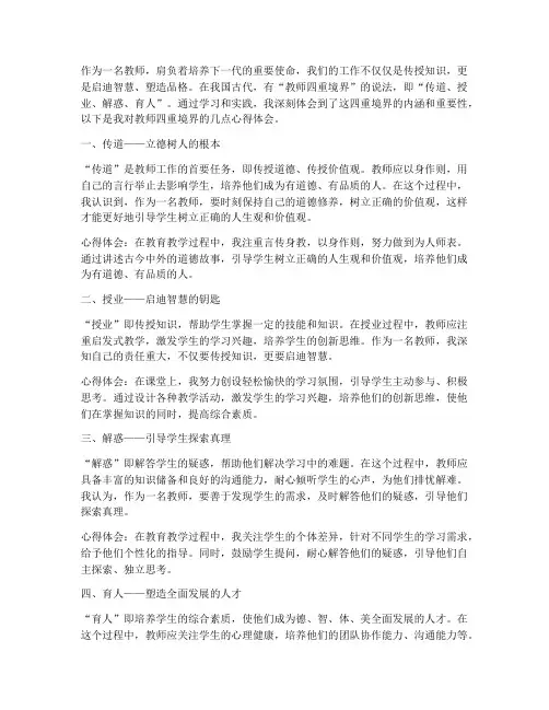 教师四重境界的心得体会