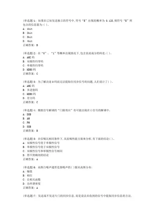 北交20春《通信系统原理(A)》在线作业一_3答案