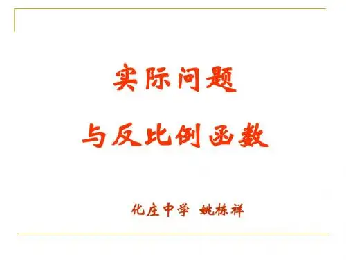 实际问题与反比例函数1