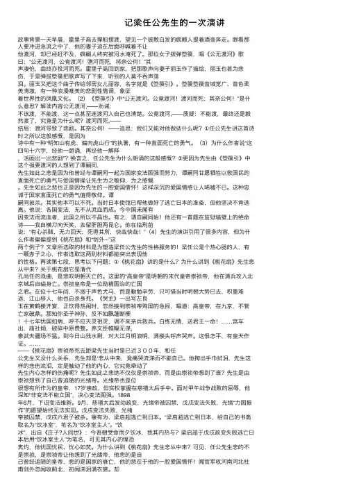 记梁任公先生的一次演讲