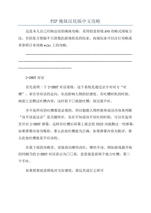PSP俺妹汉化版中文攻略
