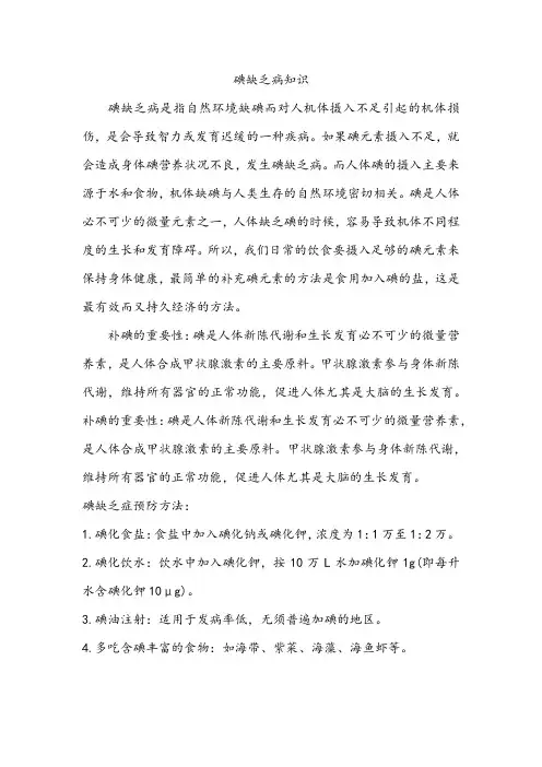 碘缺乏病知识