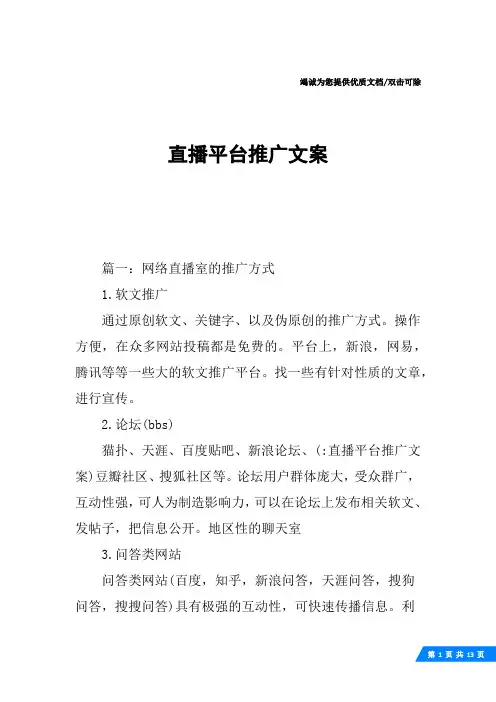 直播平台推广文案
