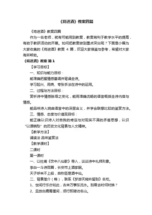 《将进酒》教案四篇