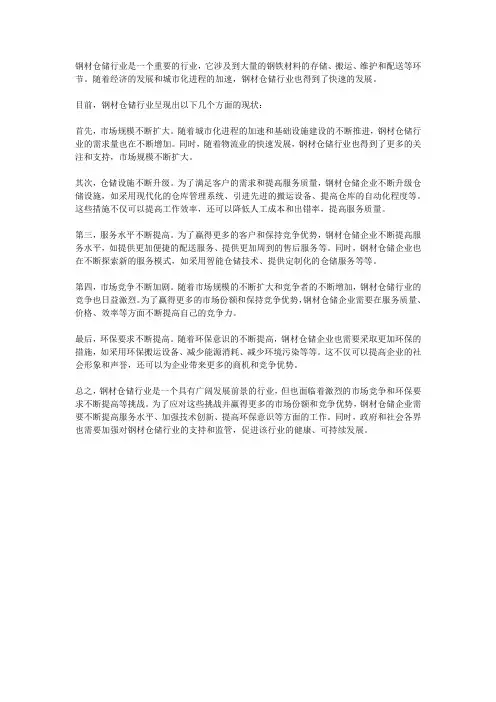钢材仓储行业现状