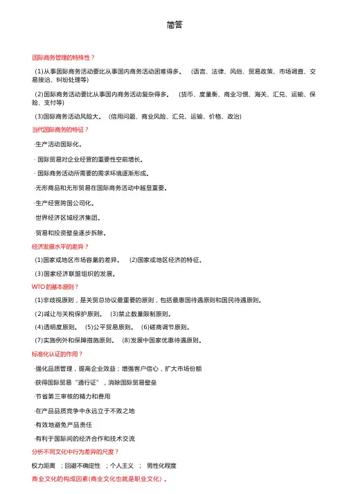 《国际商务管理》的简答