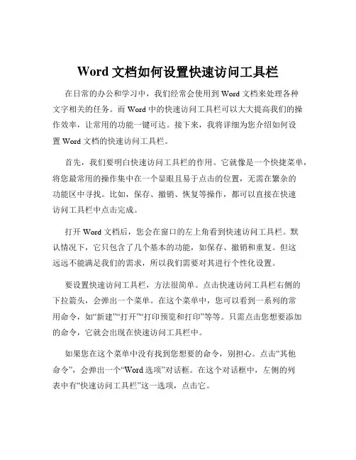 Word文档如何设置快速访问工具栏