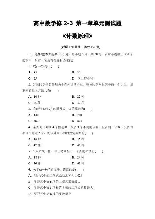 高中数学修2-3 第一章《计数原理》单元测试题
