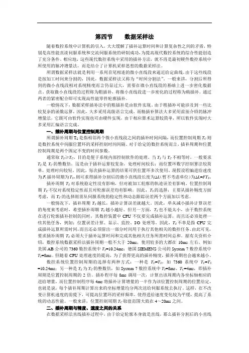 轮廓插补原理——数据采样法
