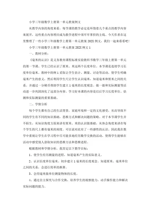 小学三年级数学上册第一单元教案例文