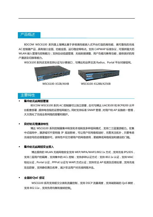 精选-无线WiFi-博达企业级智能无线AC控制器宣传彩页