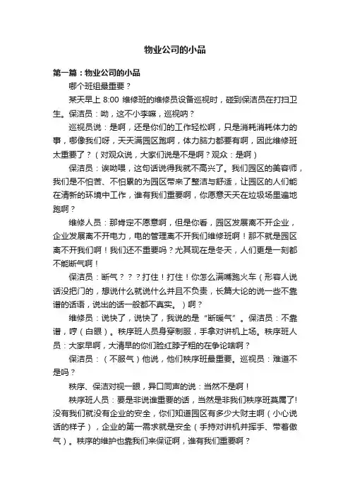物业公司的小品