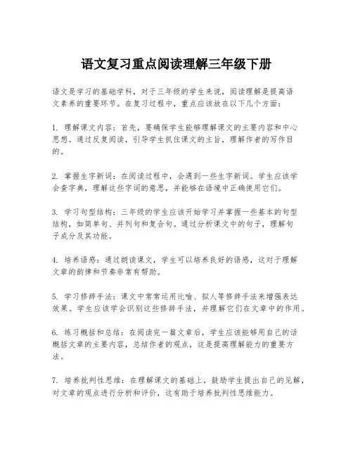 语文复习重点阅读理解三年级下册