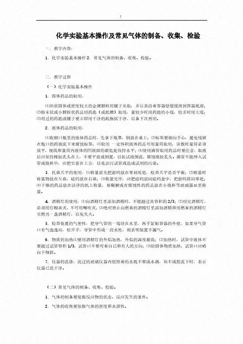 中考化学专题复习资料之化学实验基本操作及常见气体的制备、收集、检验