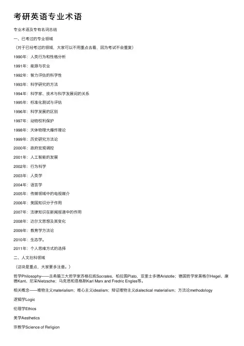 考研英语专业术语
