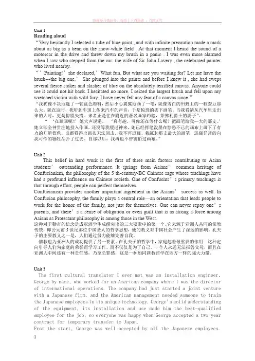 大学英语精读3readingaloud翻译