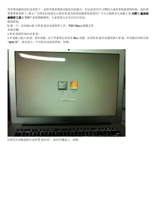 U盘做苹果系统,不用苹果电脑制作启动U盘