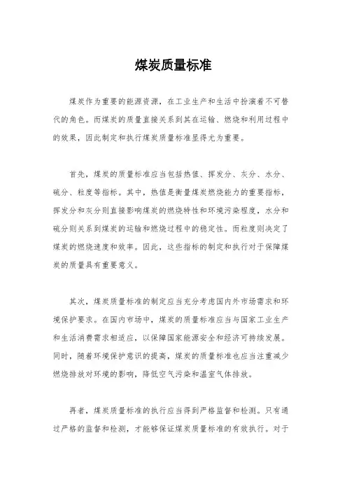 煤炭质量标准