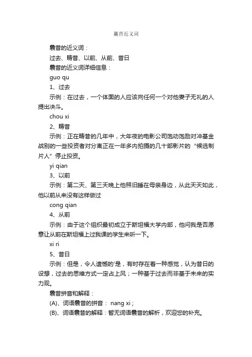 曩昔近义词