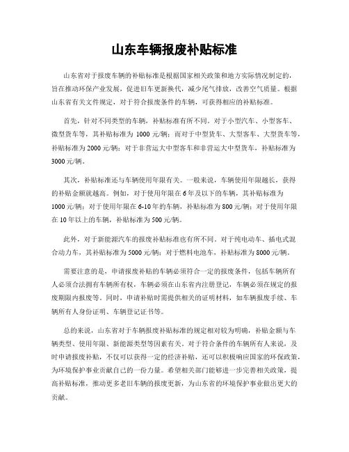 山东车辆报废补贴标准