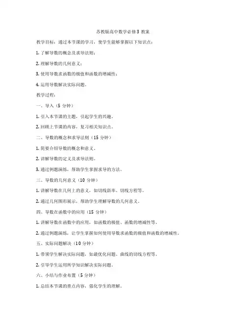 苏教版高中数学必修3教案