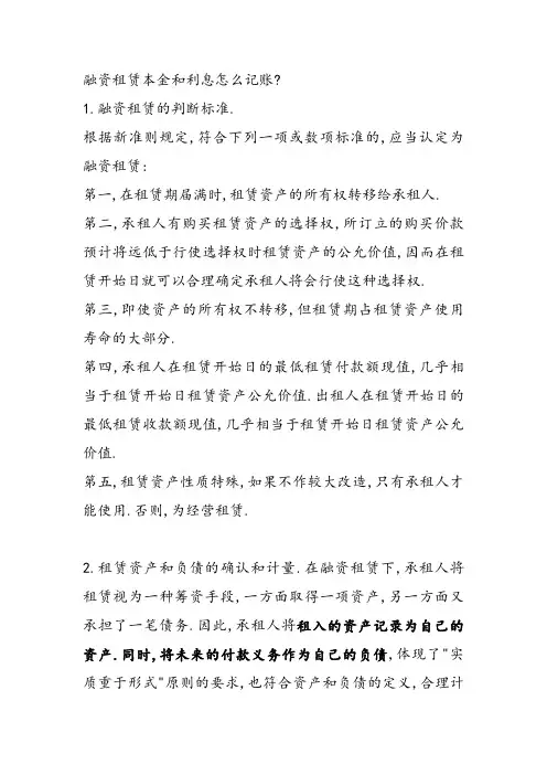新会计准则融资租赁认定及记账分录详解(确认、费率、折旧)