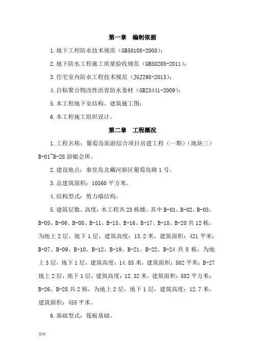 筏板防水施工及方案