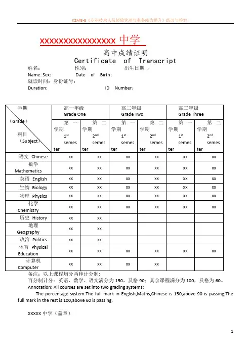 出国高中成绩证明模板