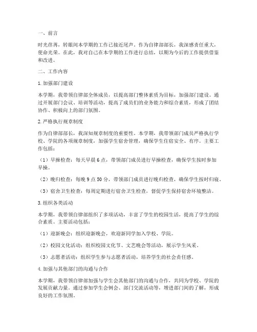 自律部部长个人工作总结