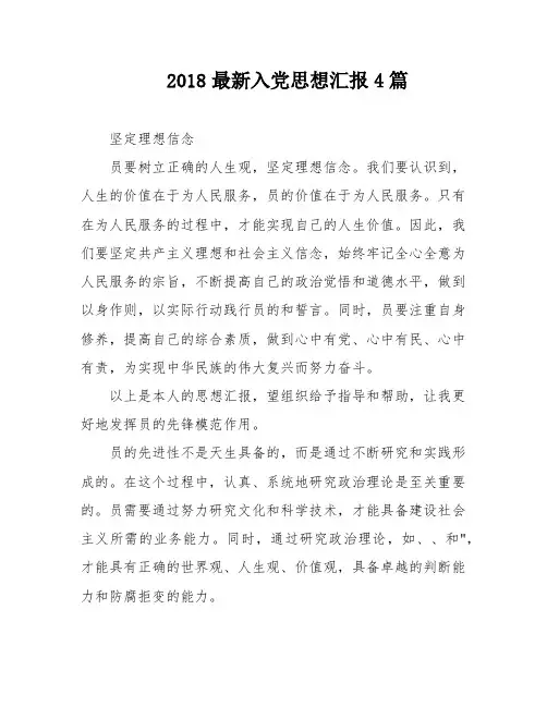 2018最新入党思想汇报4篇