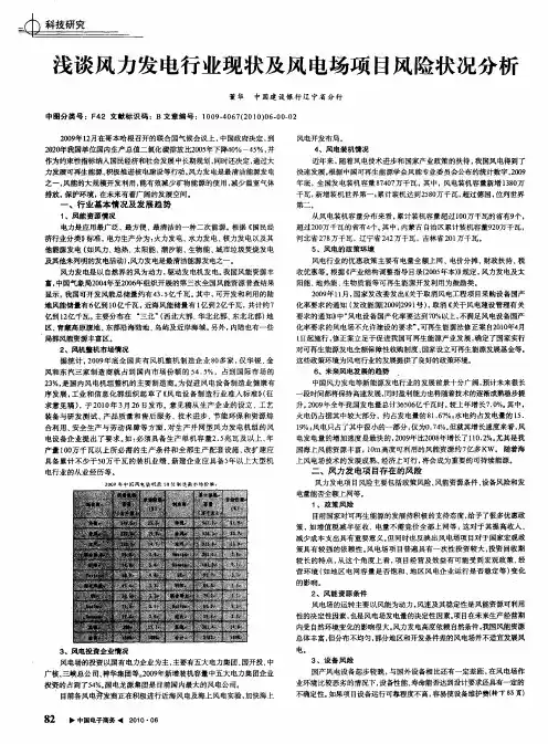 浅谈风力发电行业现状及风电场项目风险状况分析