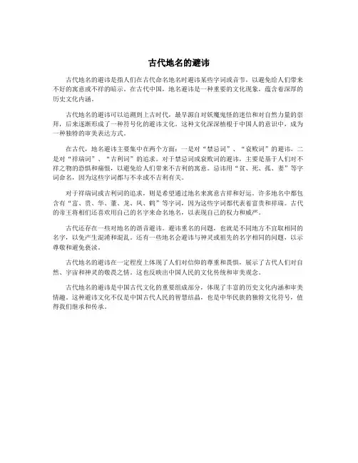 古代地名的避讳